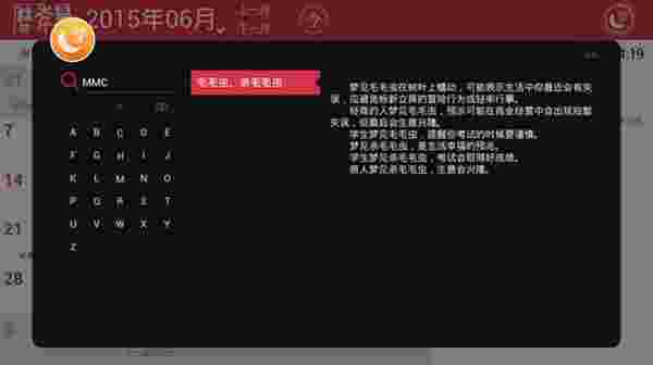 万年历TV版