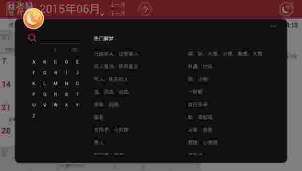 万年历TV版