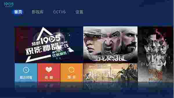 1905观影神器TV版
