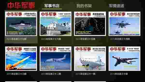 中华军事TV版