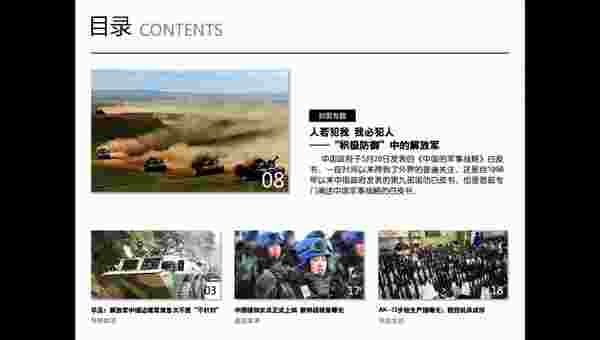 中华军事TV版