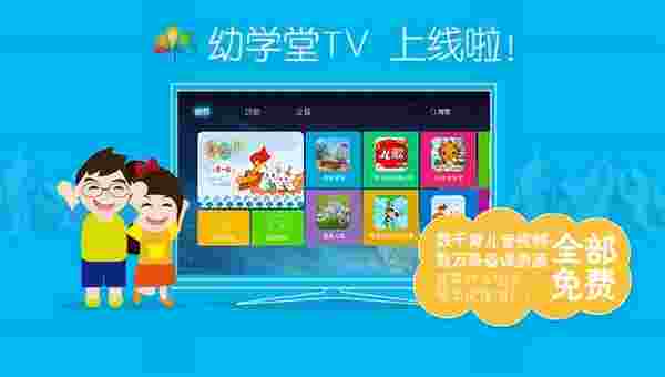 幼学堂TV版