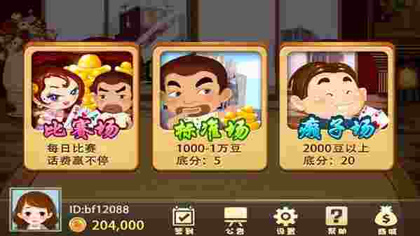 边锋欢乐斗地主TV版