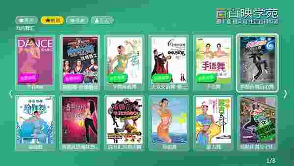 风尚舞汇TV版