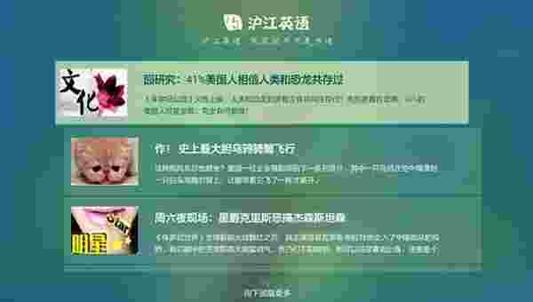 沪江英语TV版