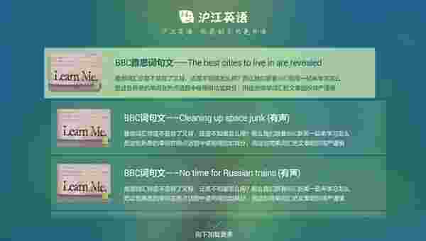 沪江英语TV版