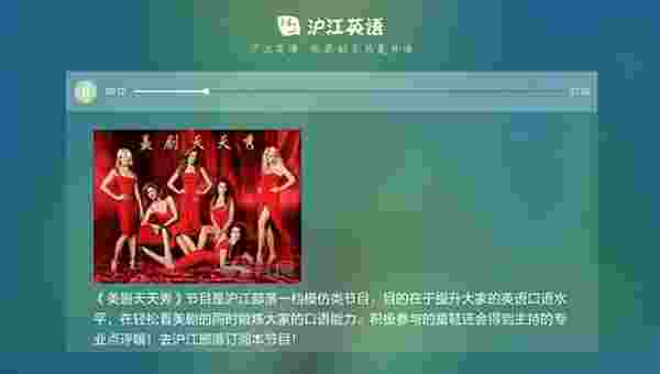 沪江英语TV版