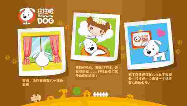 汪汪吧TV版
