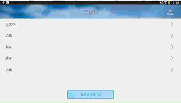达龙云电视电脑TV版