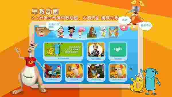 童乐客厅幼教TV版