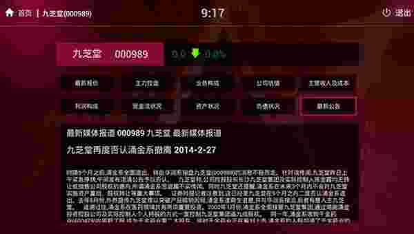 点掌财经直播TV版