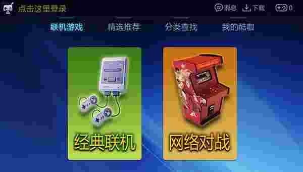 酷咖游戏TV版