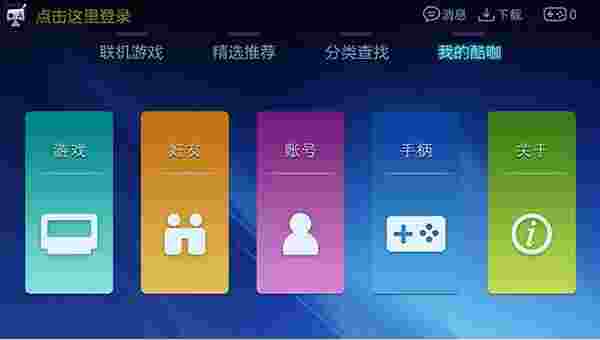 酷咖游戏TV版