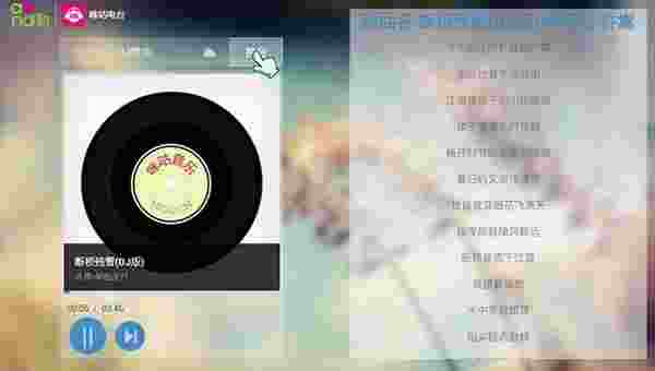 音乐电台合集TV版