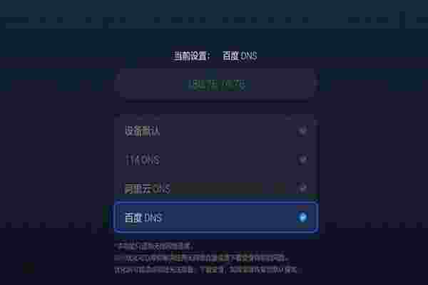 DNS优化TV版