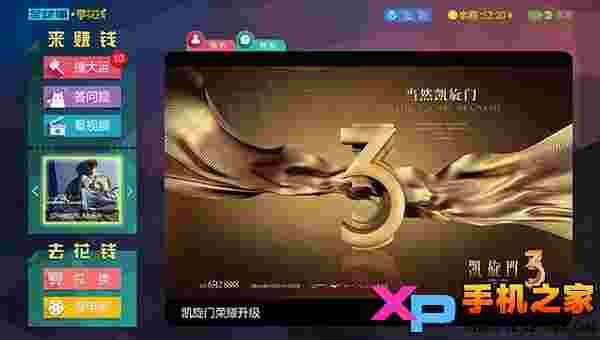 零花钱TV版