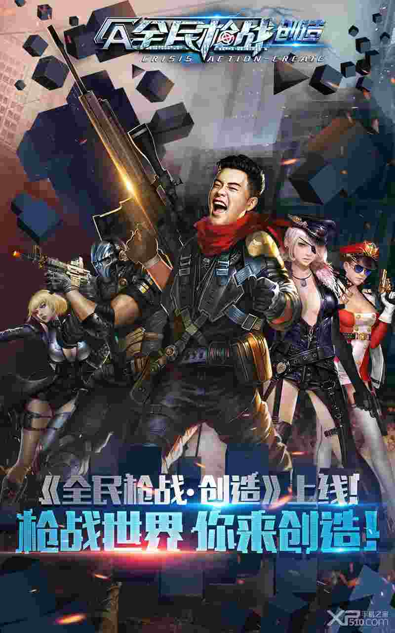 全民枪战