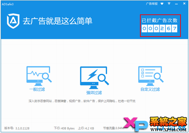 adsafe广告管家下载