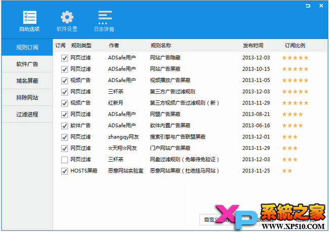 adsafe广告管家绿色版