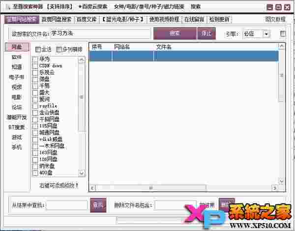 至尊种子搜索神器绿色版