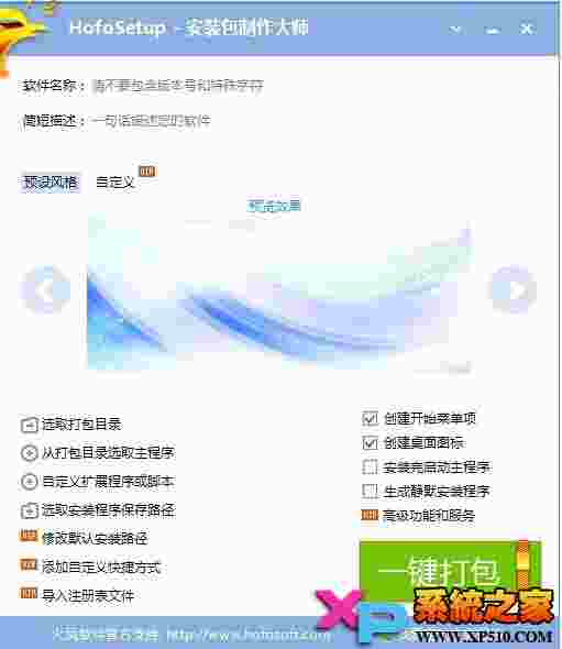 HofoSetup破解版