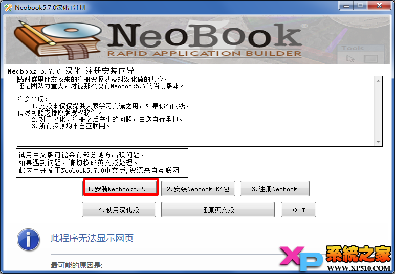 NeoBook破解版下载