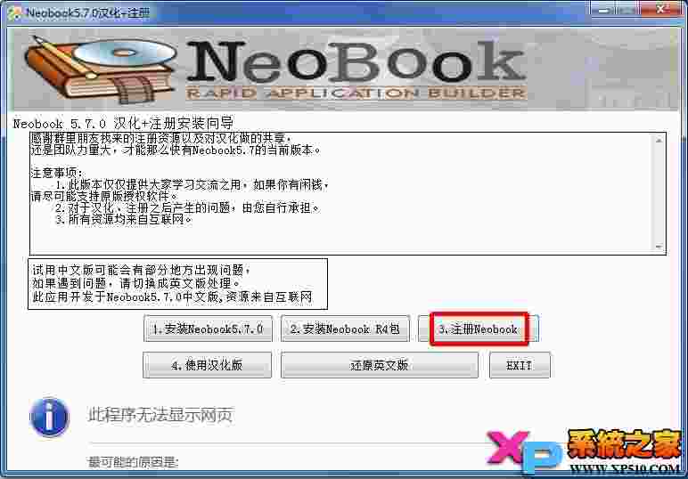 NeoBook破解版下载