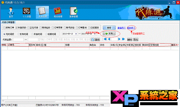代练通官方免费下载