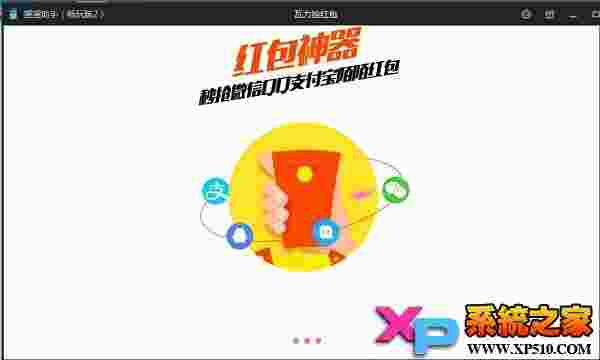 瓦力抢红包电脑版