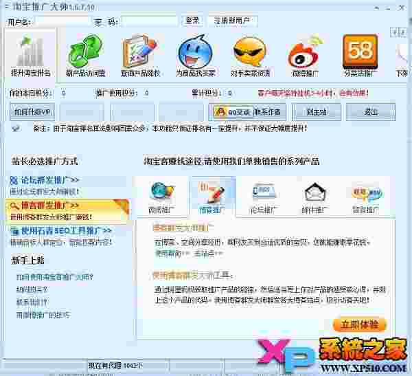 淘宝客推广大师破解版