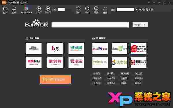 YYPDF阅读器极速版