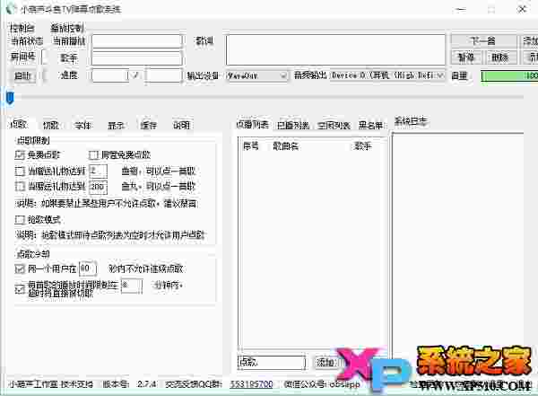 OBS点歌插件