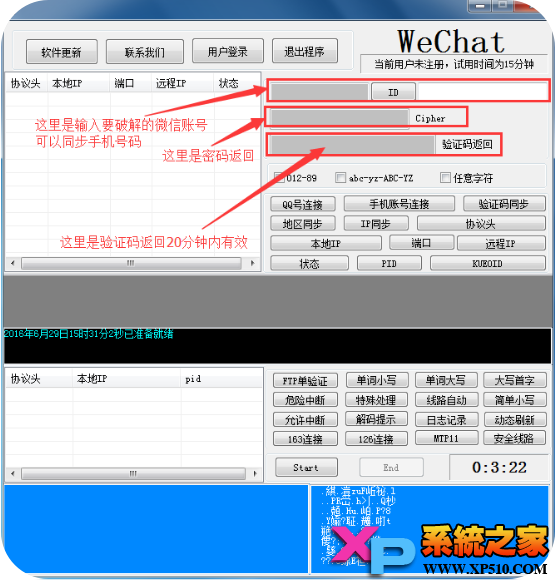 微信密码破解工具2016