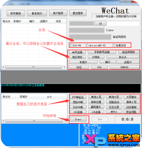 微信密码破解软件天下版