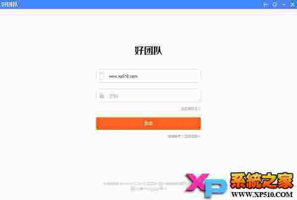 好团队OA电脑版下载