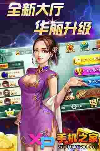 欢乐真人麻将