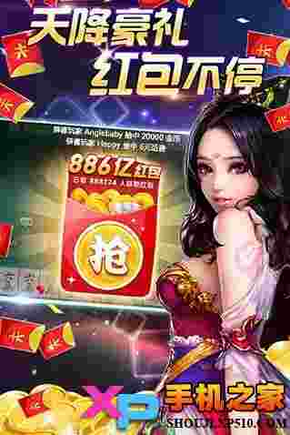 欢乐真人麻将