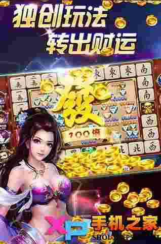 欢乐真人麻将