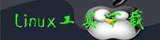 Linux工具大全