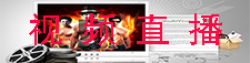 视频直播软件