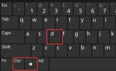 Win11桌面切换快捷键是什么？Win11快速切换桌面的方法