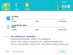 重装Win11稳定版本的方法 快速重装Win11稳定版本教程