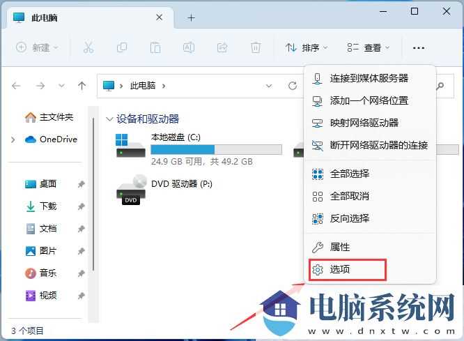 win11保存在桌面的文件需要刷新才能显示怎么处理？
