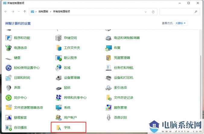 Win11怎么样更改字体？Win11电脑更换字体的方法