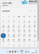 Win11日历弹不出来解决方法-Win11右下角日历无法打开处理办法
