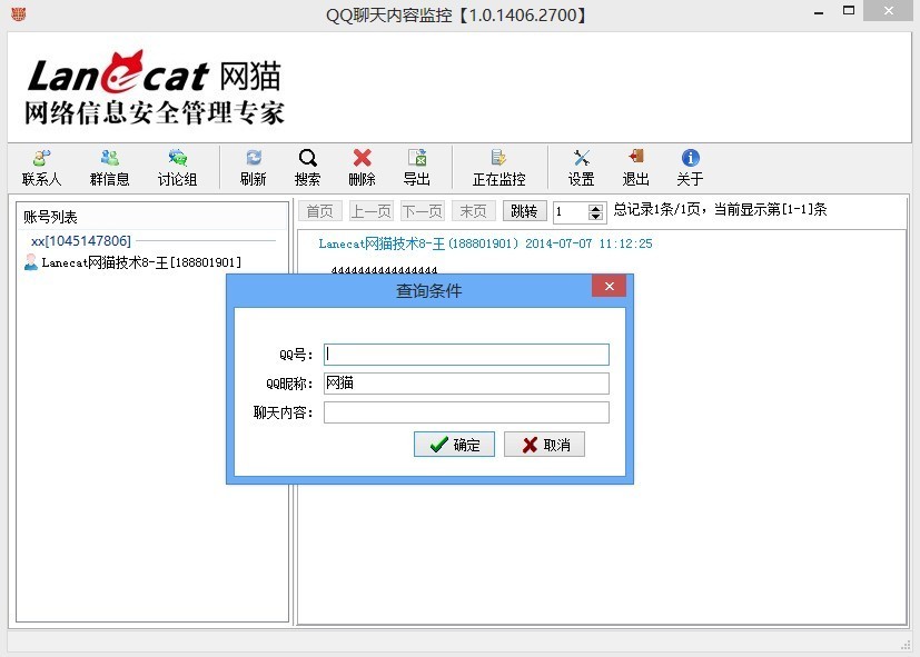 根据聊天内容进行查询