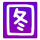 下图高手高级版正式版97.0官方版