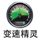 变速精灵正式版3.0官方版