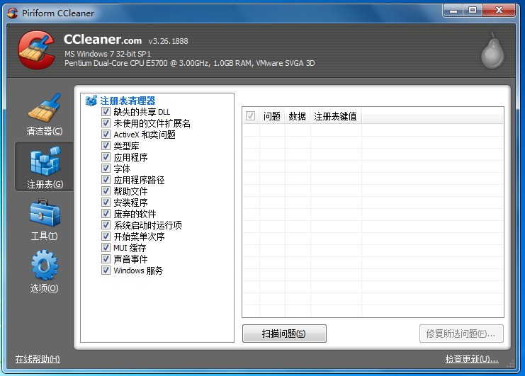 CCleaner下载