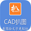 利驰CAD扒图正式版4.1.17.1023官方版